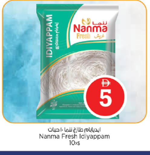 available at نستو هايبرماركت in الإمارات العربية المتحدة , الامارات - دبي