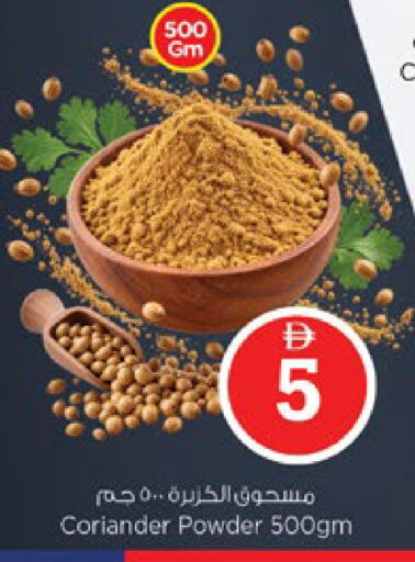 Coriander available at نستو هايبرماركت in الإمارات العربية المتحدة , الامارات - رَأْس ٱلْخَيْمَة
