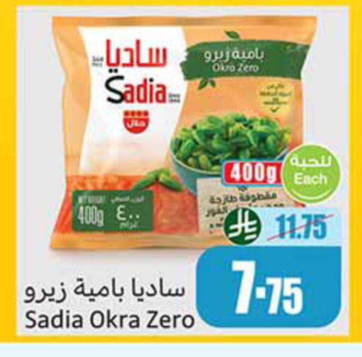 Okra available at أسواق عبد الله العثيم in مملكة العربية السعودية, السعودية, سعودية - المدينة المنورة