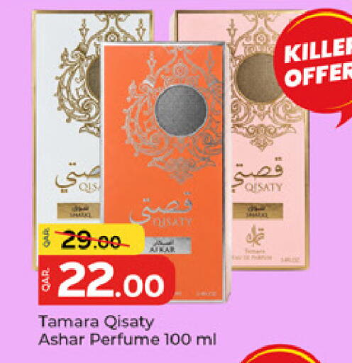 available at باريس هايبرماركت in قطر - الوكرة