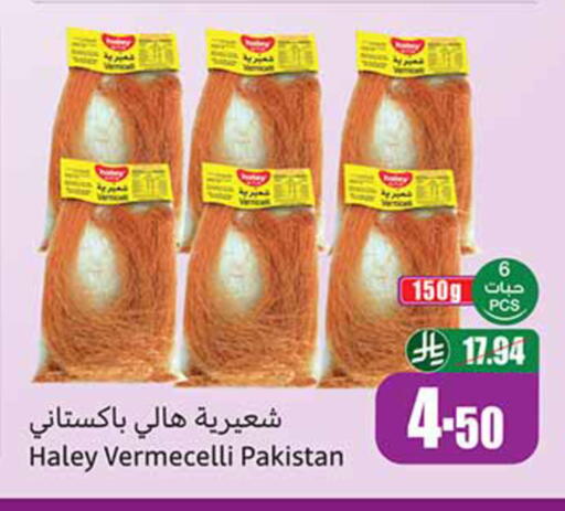 available at أسواق عبد الله العثيم in مملكة العربية السعودية, السعودية, سعودية - الخرج