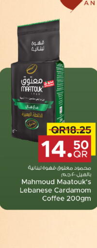 Cardamom available at Family Food Centre in Qatar - Al Rayyan