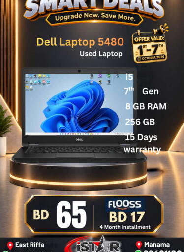 available at إيستار موبايلز in البحرين