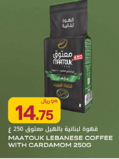 Cardamom available at شركة الميرة للمواد الاستهلاكية in قطر - الريان