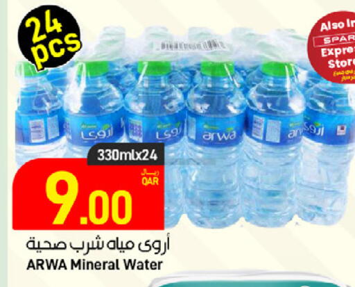 available at SPAR in Qatar - Al Rayyan