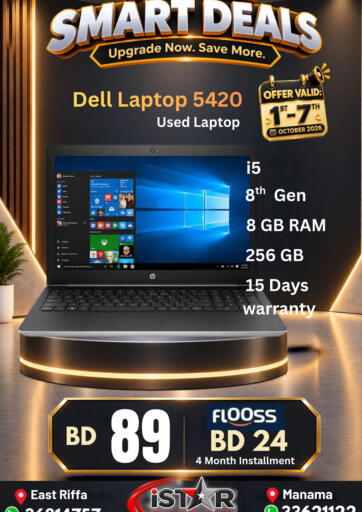 available at إيستار موبايلز in البحرين