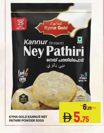 available at كيرالا هايبرماركت in الإمارات العربية المتحدة , الامارات - رَأْس ٱلْخَيْمَة