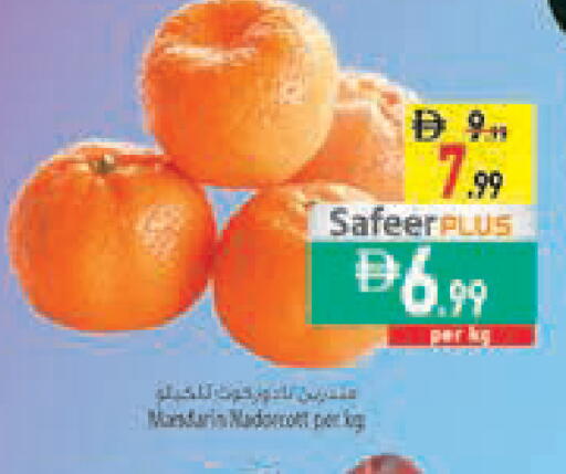 Mandarin available at السفير ماركت in الإمارات العربية المتحدة , الامارات - أبو ظبي