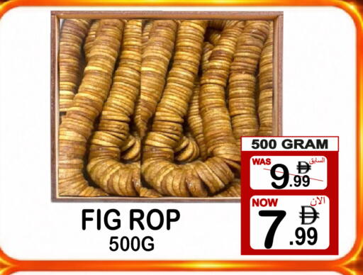 Fig available at مركز الجمعة in الإمارات العربية المتحدة , الامارات - دبي