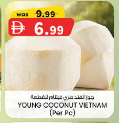 Coconut from Vietnam available at ك. إم. هايبرماركت in الإمارات العربية المتحدة , الامارات - الشارقة / عجمان