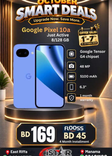 available at إيستار موبايلز in البحرين