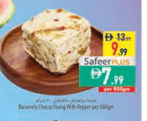 Pepper available at Safeer Market in UAE - Sharjah / Ajman