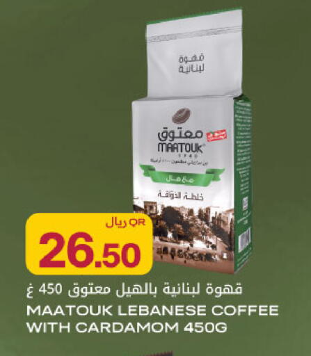 Cardamom available at شركة الميرة للمواد الاستهلاكية in قطر - الريان