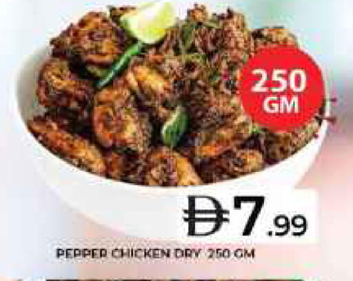 Pepper available at جراند هايبر ماركت in الإمارات العربية المتحدة , الامارات - الشارقة / عجمان
