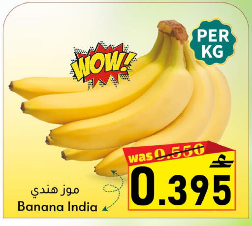 Banana from India available at مركز المزن للتسوق in عُمان - مسقط‎