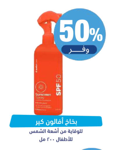 متوفر لدى صيدلية المتحدة في مملكة العربية السعودية, السعودية, سعودية - الباحة