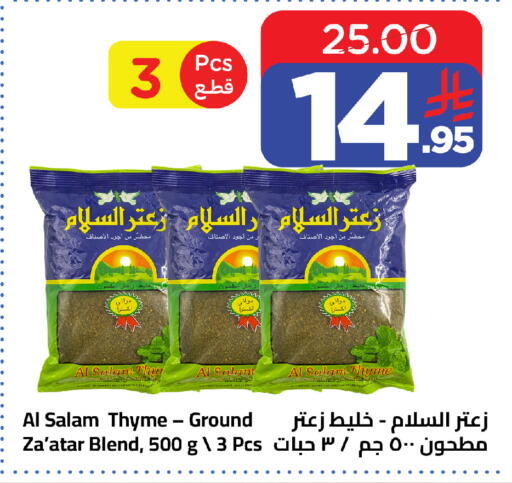 Thyme available at وهج مارت in مملكة العربية السعودية, السعودية, سعودية - جدة