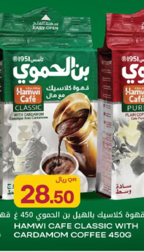 Cardamom available at شركة الميرة للمواد الاستهلاكية in قطر - الريان