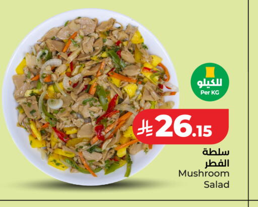 Mushroom available at لولو هايبرماركت in مملكة العربية السعودية, السعودية, سعودية - جدة