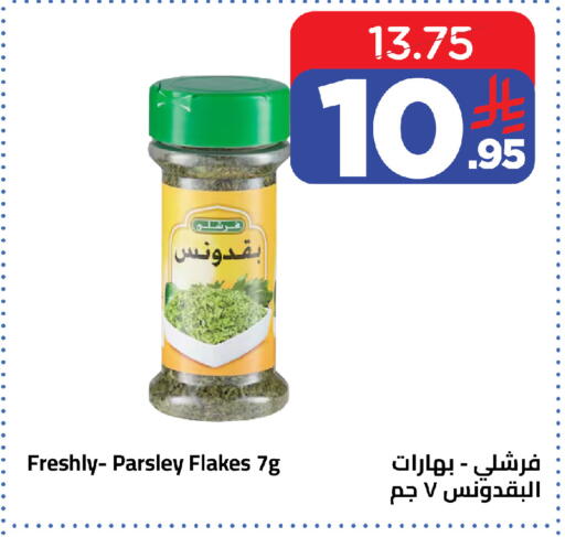 Parsley available at وهج مارت in مملكة العربية السعودية, السعودية, سعودية - جدة