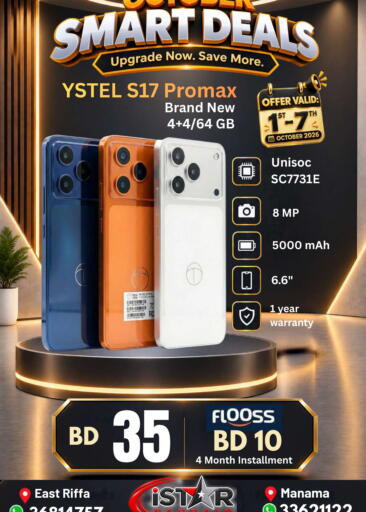 available at إيستار موبايلز in البحرين