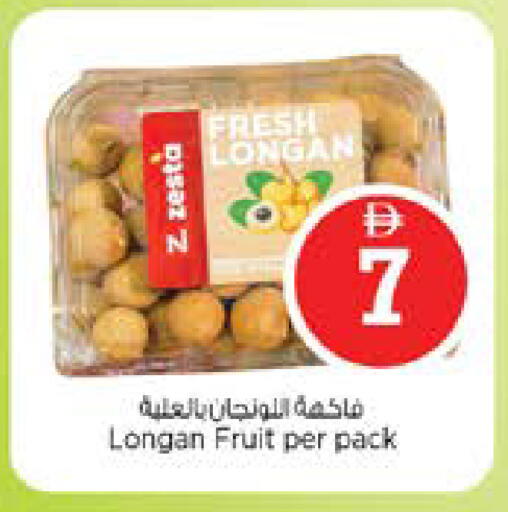 Longan available at نستو هايبرماركت in الإمارات العربية المتحدة , الامارات - الشارقة / عجمان