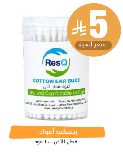 متوفر لدى صيدلية المتحدة في مملكة العربية السعودية, السعودية, سعودية - عرعر