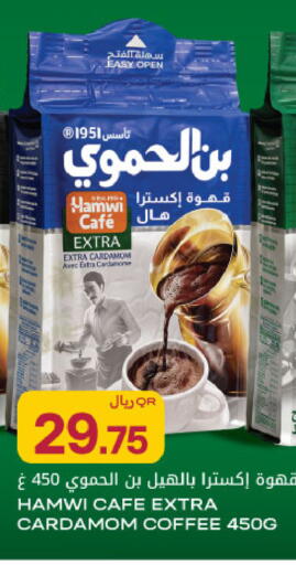 Cardamom available at شركة الميرة للمواد الاستهلاكية in قطر - الريان