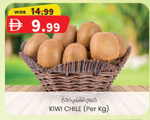Kiwi from Chile available at ك. إم. هايبرماركت in الإمارات العربية المتحدة , الامارات - ٱلْعَيْن‎