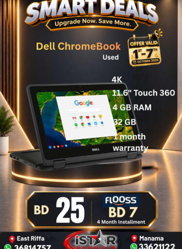 available at إيستار موبايلز in البحرين