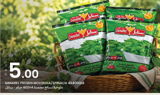 Spinach available at البلدي اليوم in قطر - الريان