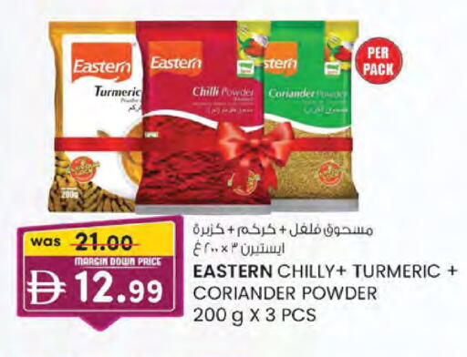 Turmeric Chilli Coriander available at ك. الم. للتجارة in الإمارات العربية المتحدة , الامارات - دبي