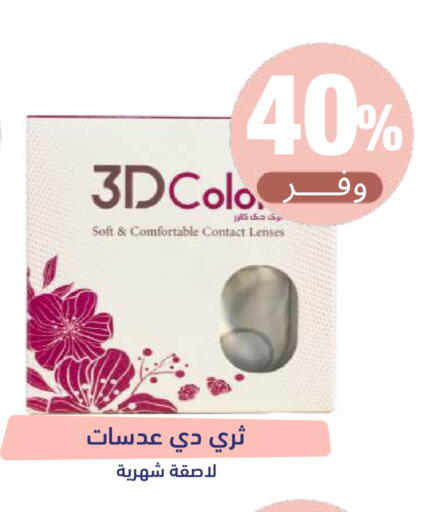available at صيدلية المتحدة in مملكة العربية السعودية, السعودية, سعودية - تبوك