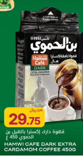 Cardamom available at شركة الميرة للمواد الاستهلاكية in قطر - الريان