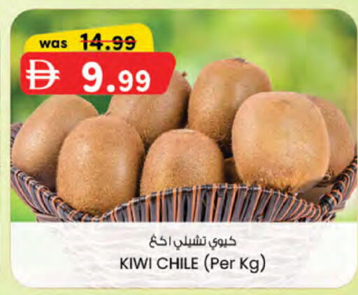 Kiwi from Chile available at الصفا in الإمارات العربية المتحدة , الامارات - ٱلْعَيْن‎