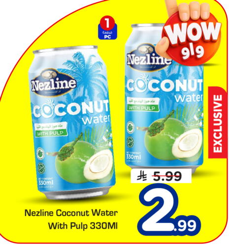 Coconut available at نستو in مملكة العربية السعودية, السعودية, سعودية - الخرج