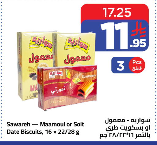 Date available at وهج مارت in مملكة العربية السعودية, السعودية, سعودية - جدة
