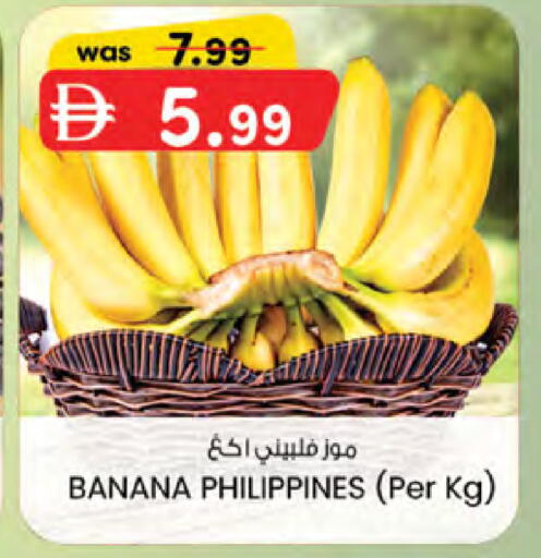Banana from Philippines available at ك. الم. للتجارة in الإمارات العربية المتحدة , الامارات - دبي