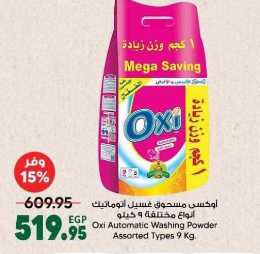 available at سبينس in Egypt - القاهرة