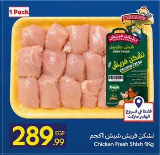 available at كارفور in Egypt - القاهرة