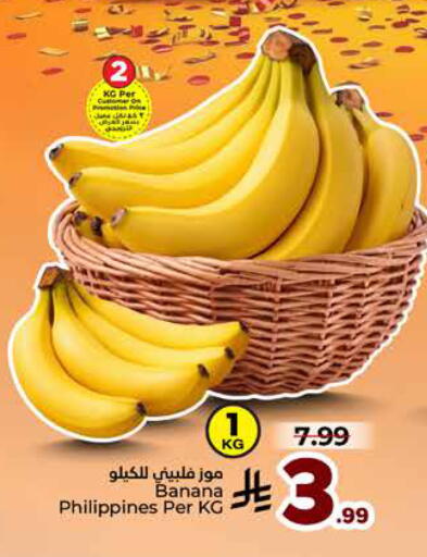 Banana from Philippines available at Hyper Al Wafa in KSA, Saudi Arabia, Saudi - Riyadh