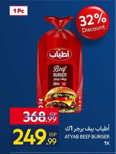 available at كارفور in Egypt - القاهرة