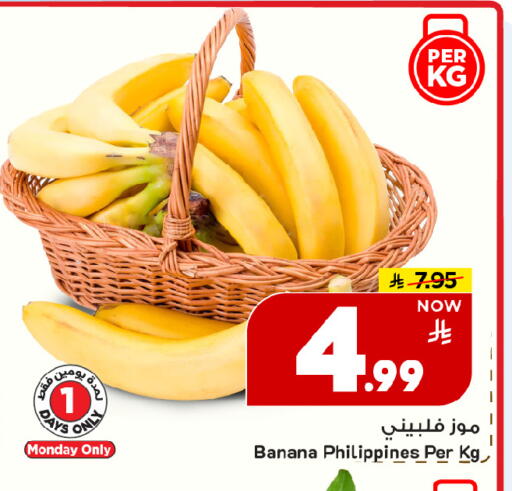 Banana from Philippines available at Mark & Save in KSA, Saudi Arabia, Saudi - Al Khobar