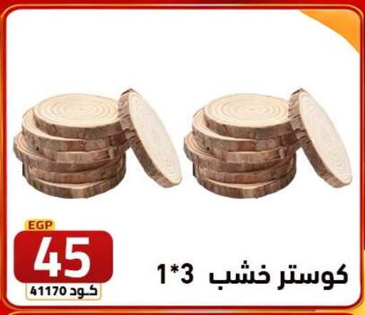 available at Elzelzal store in Egypt - Cairo