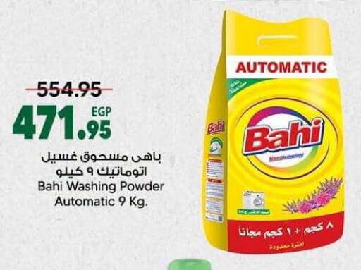 available at سبينس in Egypt - القاهرة