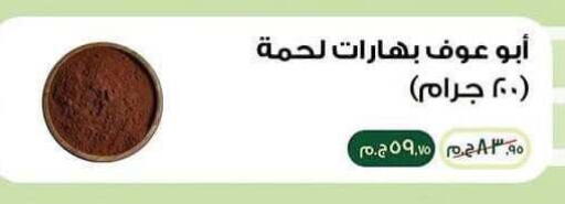 available at سبينس in Egypt - القاهرة