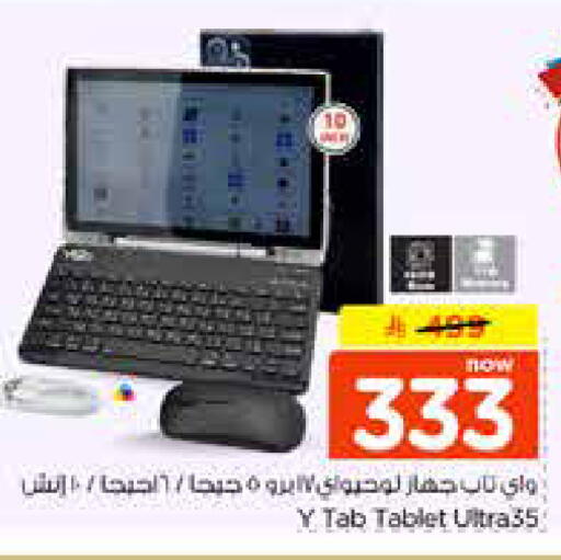 available at Nesto in KSA, Saudi Arabia, Saudi - Riyadh