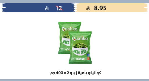Okra available at Qout Market in KSA, Saudi Arabia, Saudi - Ta'if