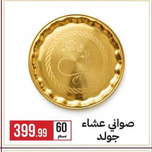 متوفر لدى 6 أكتوبر سنتر في Egypt - القاهرة