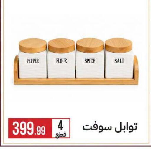 Pepper available at 6 أكتوبر سنتر in Egypt - القاهرة
